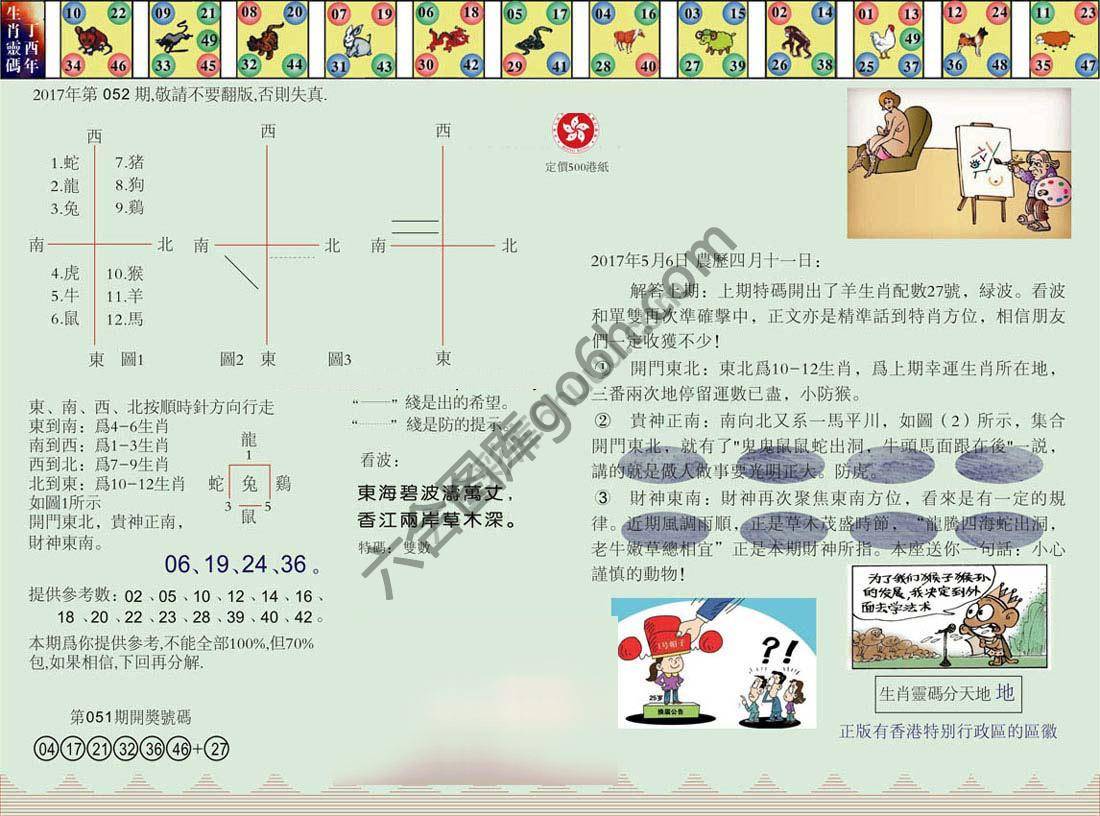 澳门足球报