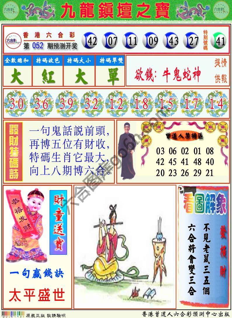 九龙挂牌解特码