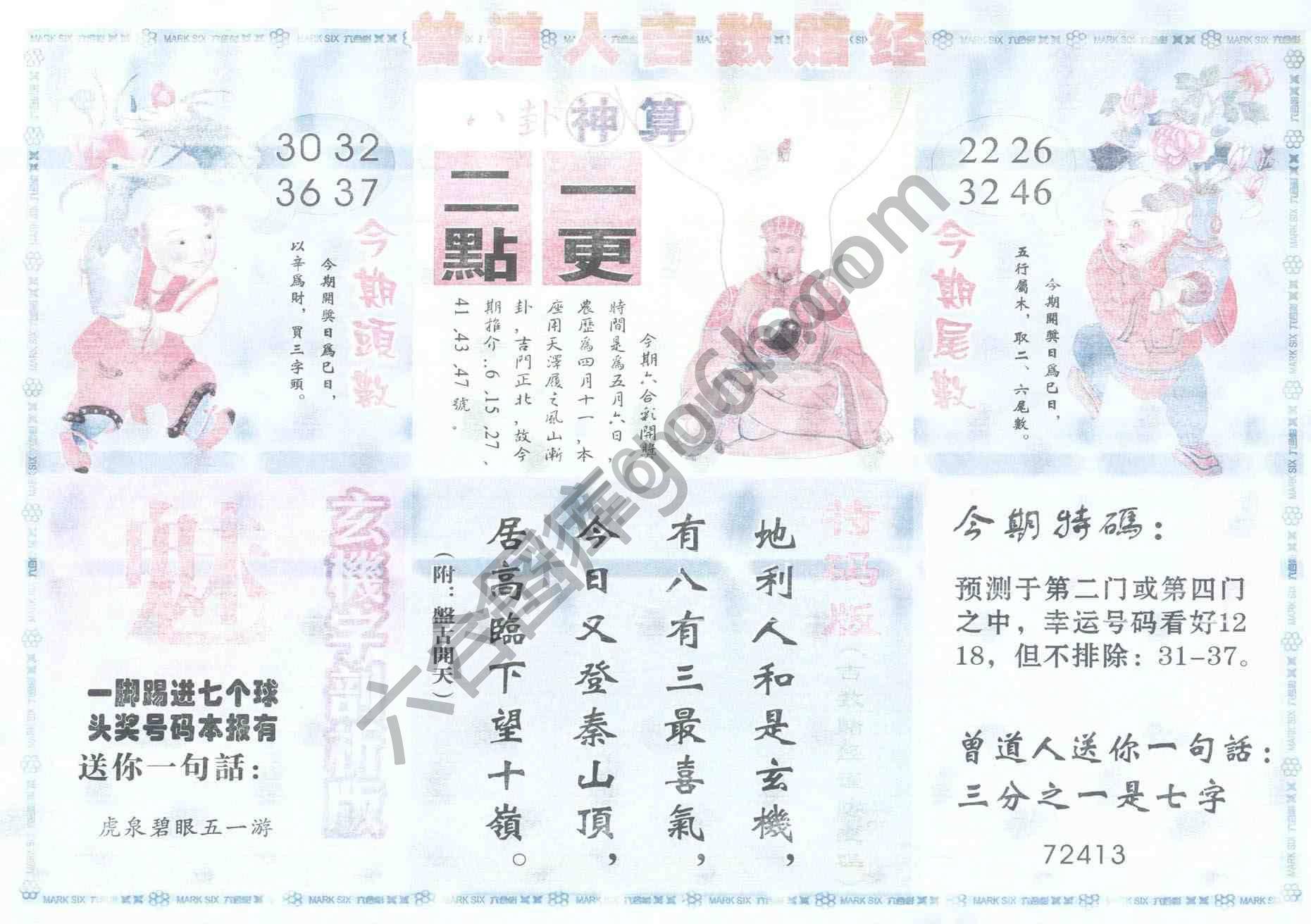 曾道人吉数赌经