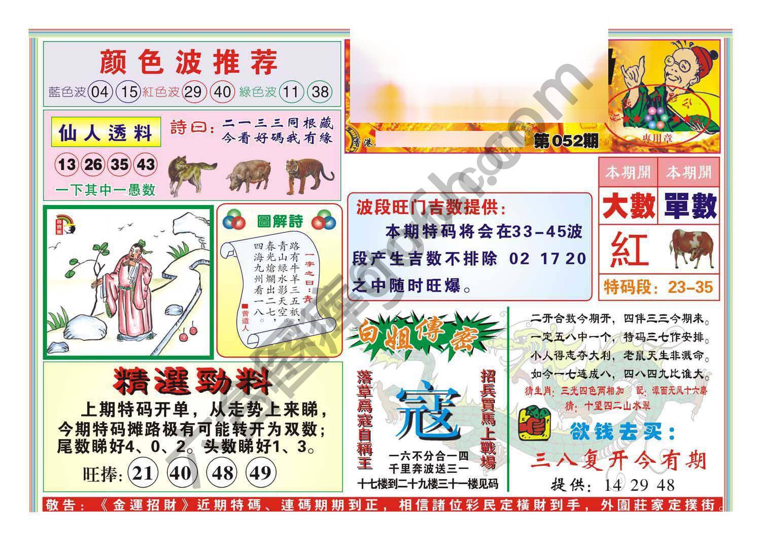 金运招财