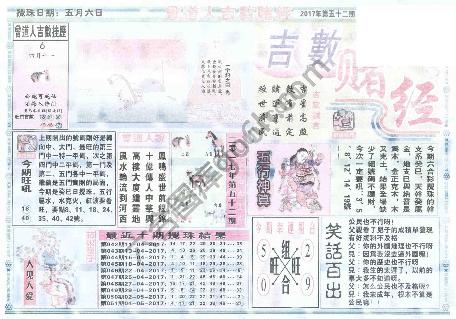 曾道人吉数赌经