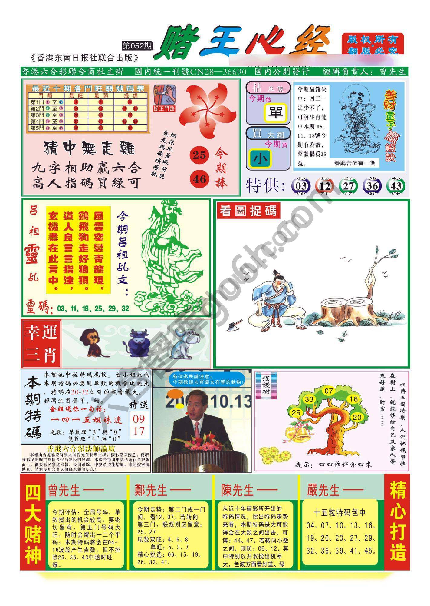 赌王心经