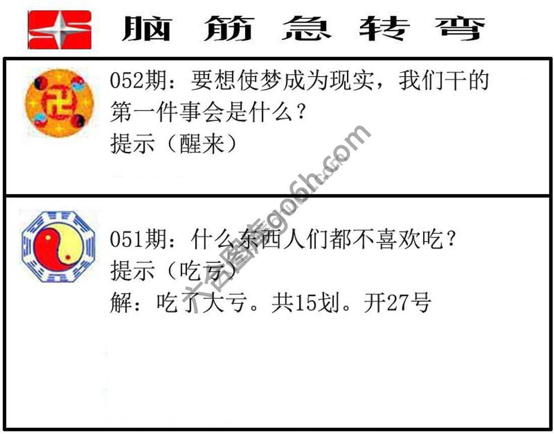 脑筋急转弯