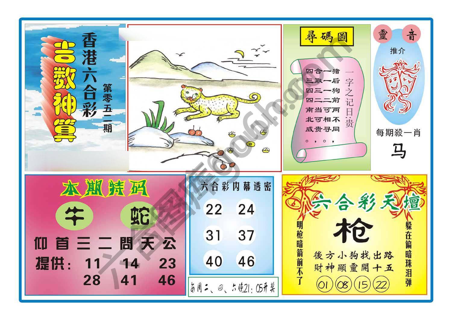 吉数神算
