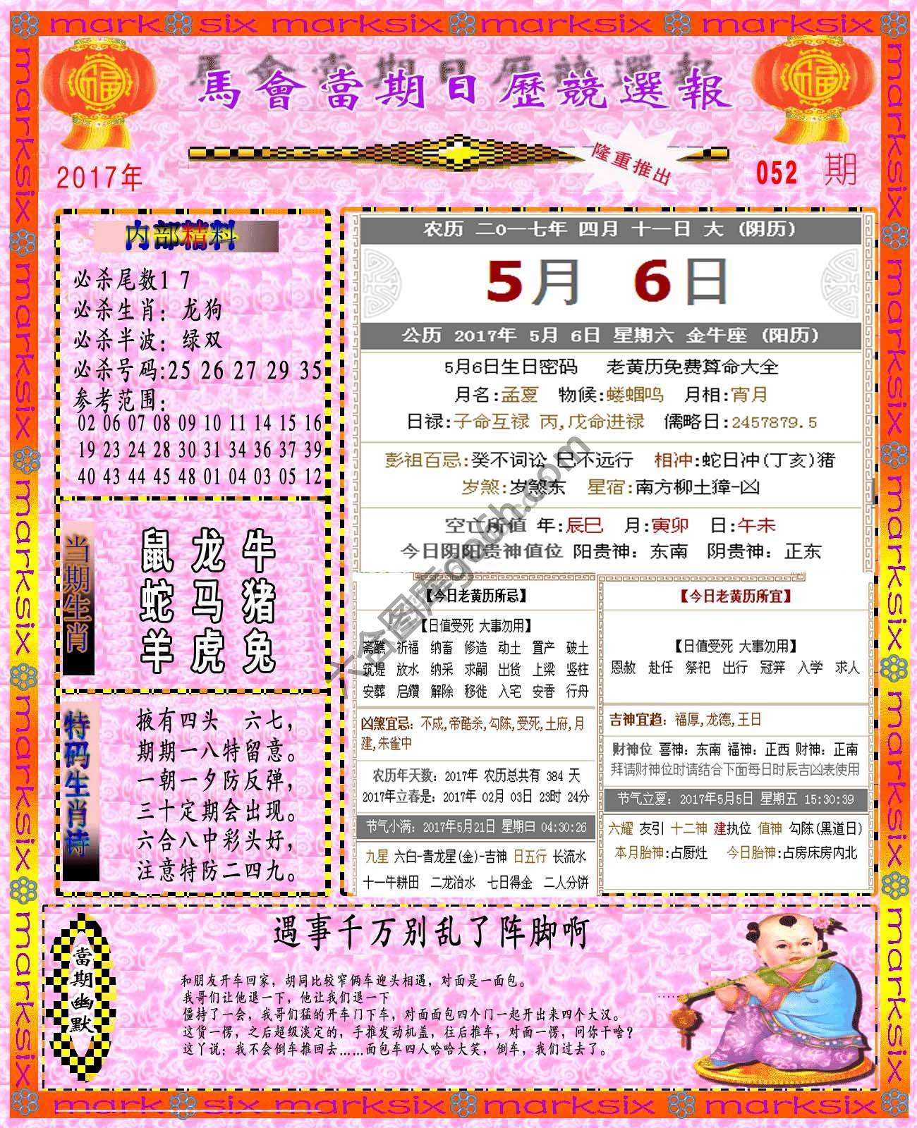 日历精选报