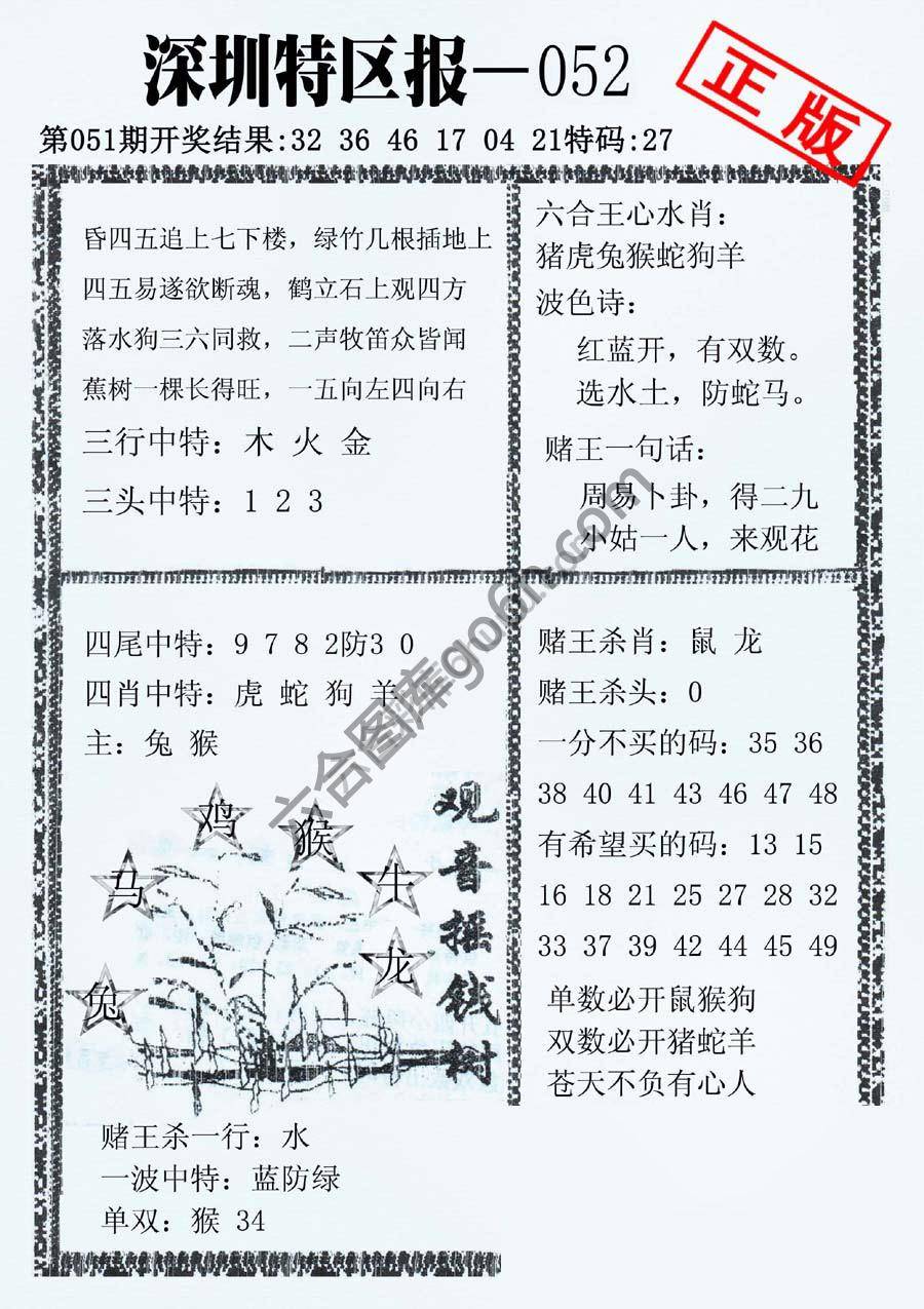 深圳特区报