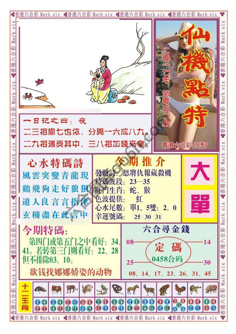 仙机点特