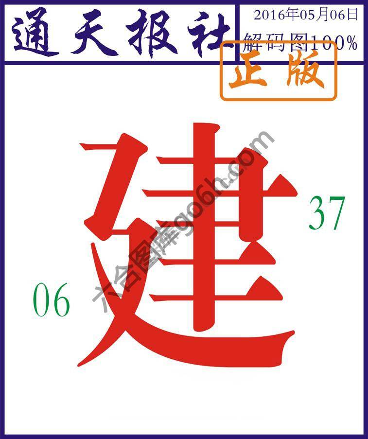 通天报社