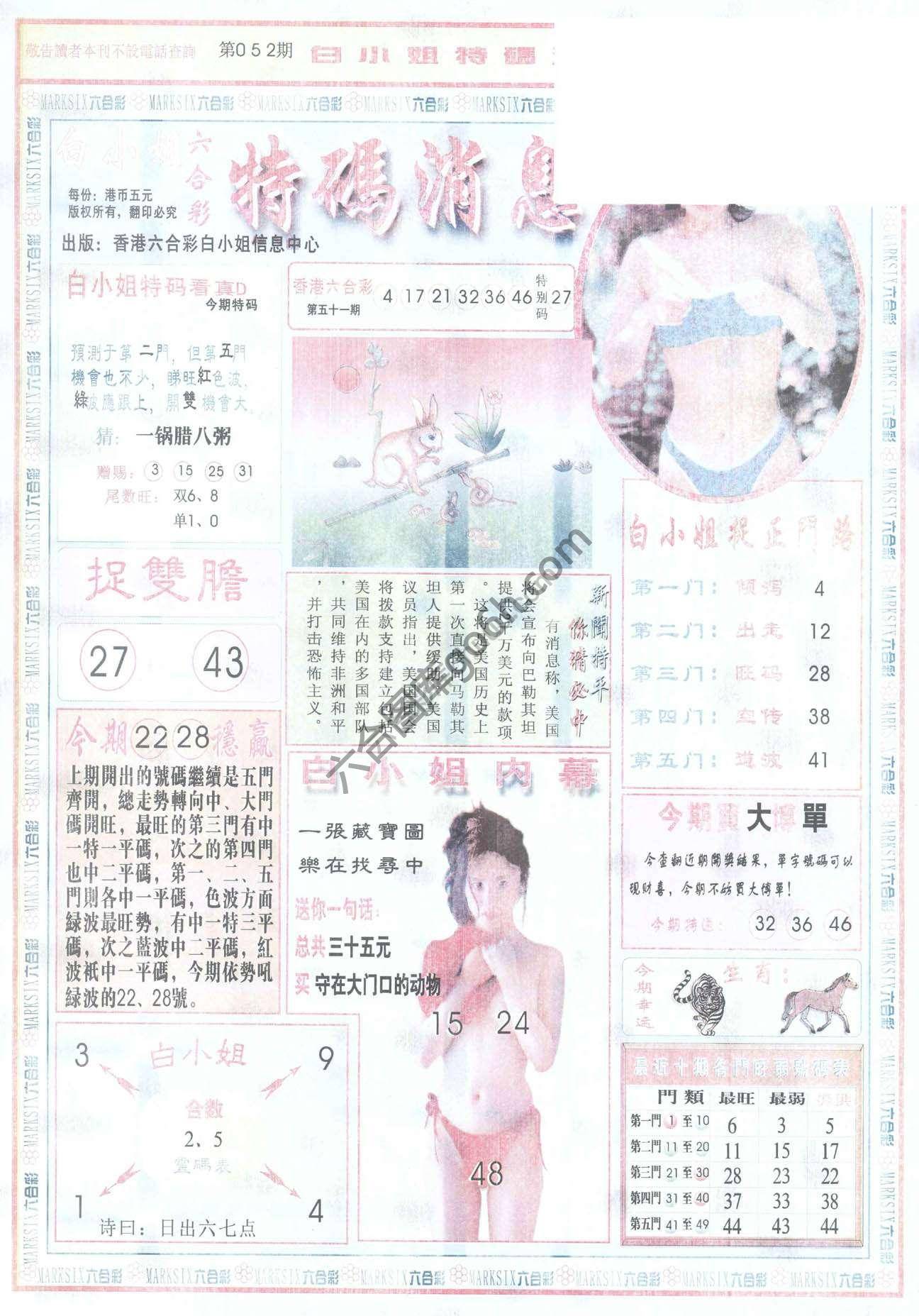 白小姐特码消息