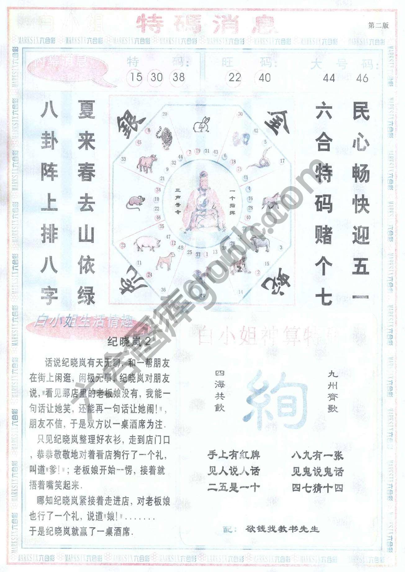 白小姐特码消息