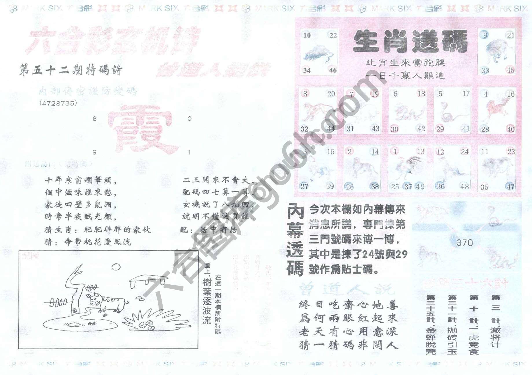 新曾道人内幕玄机