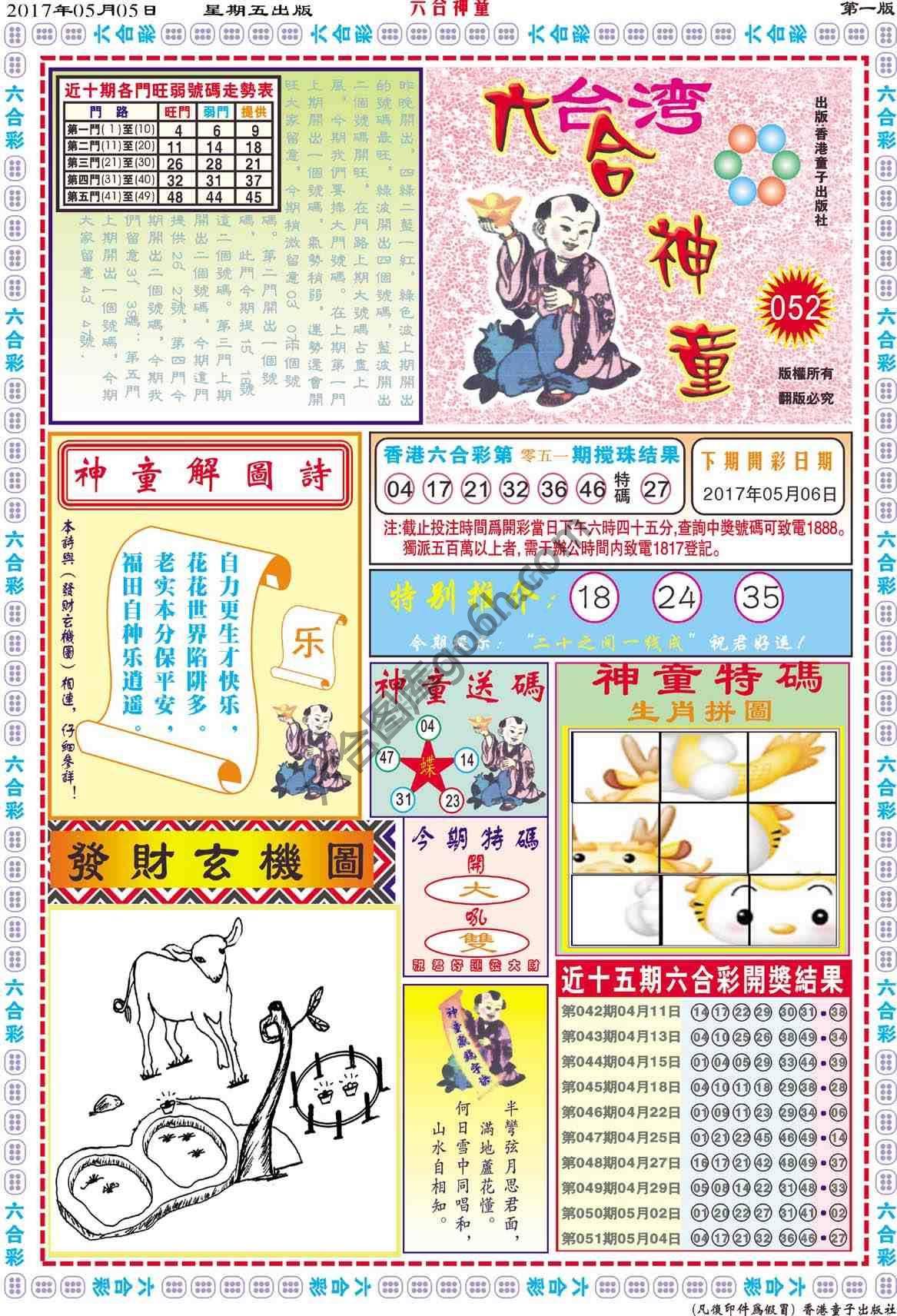 六合神童