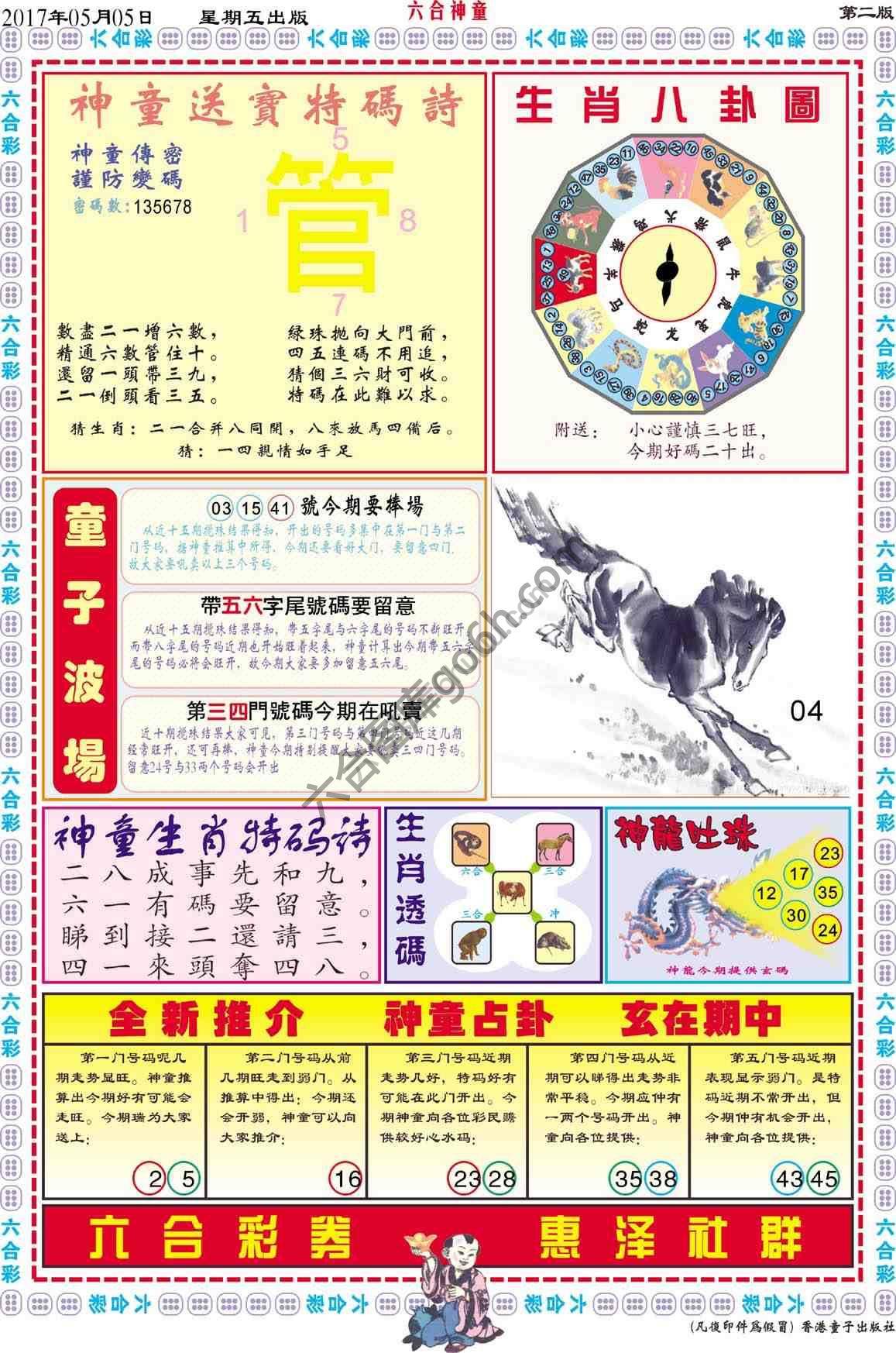 六合神童
