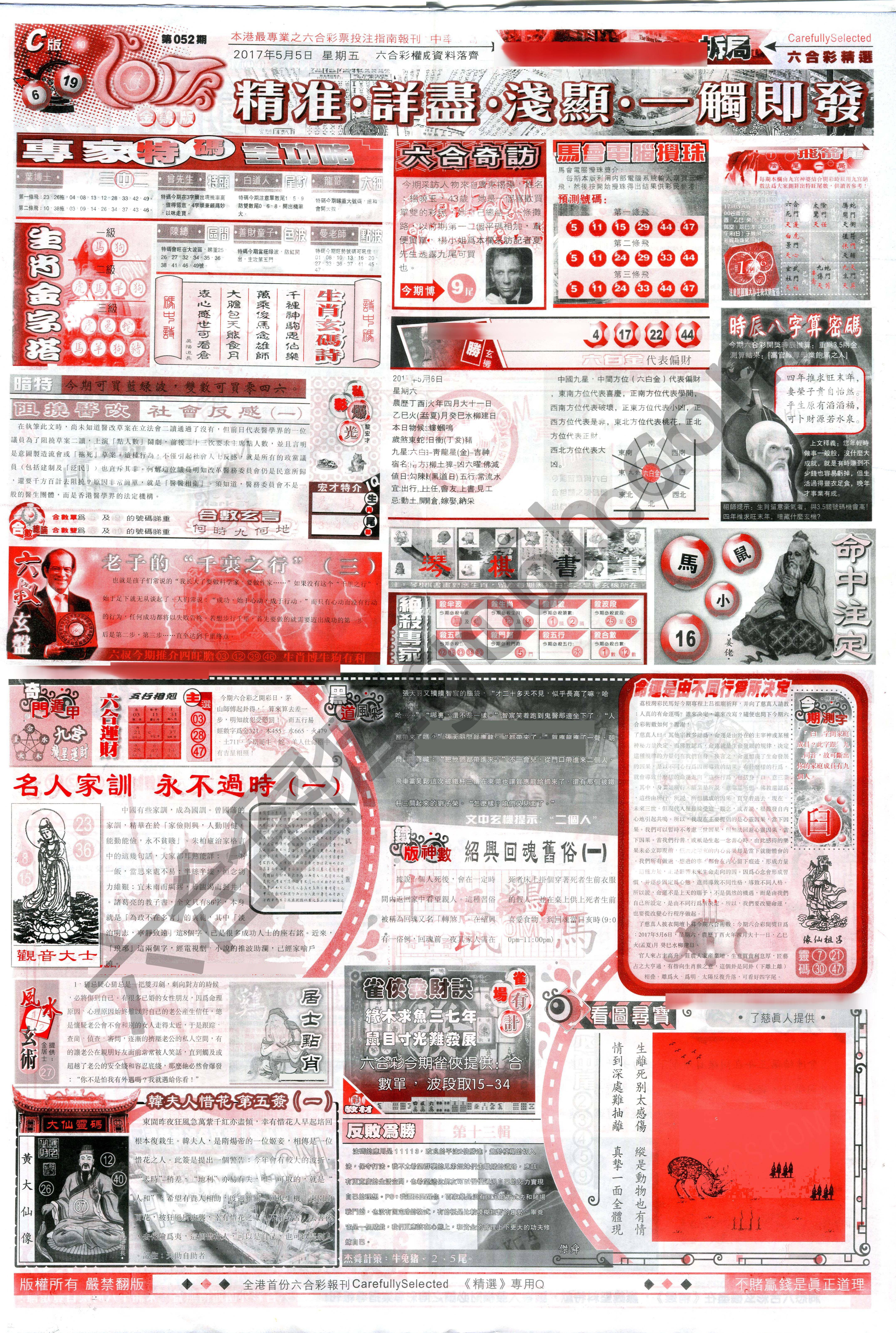 六合精选