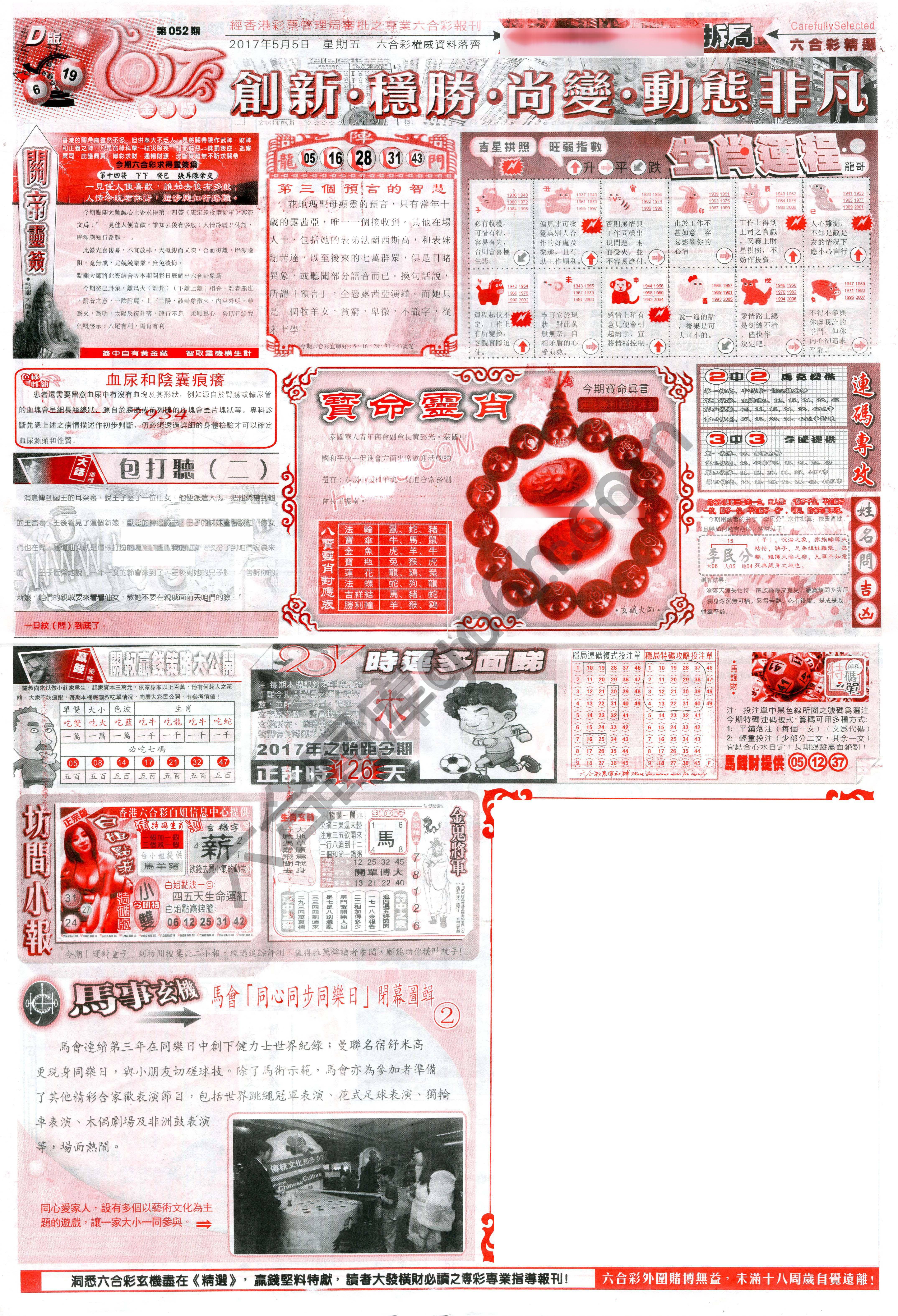 六合精选