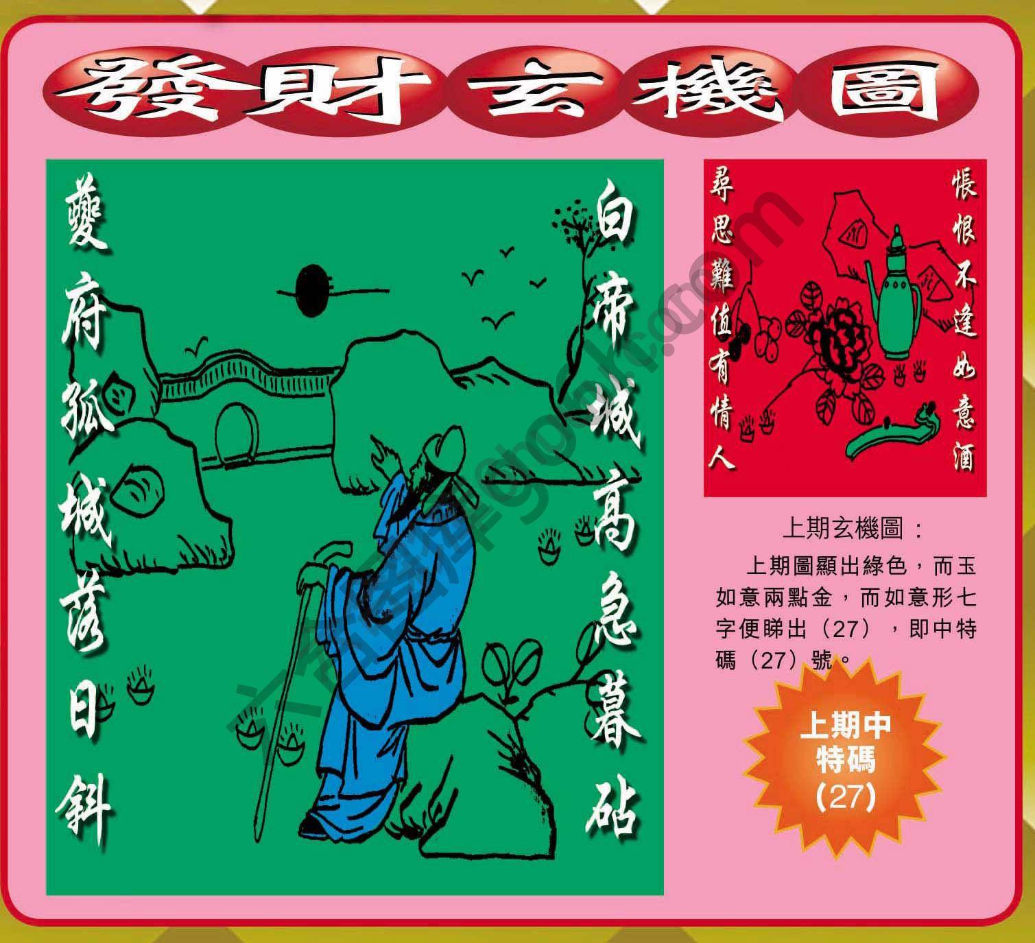 发财玄机图