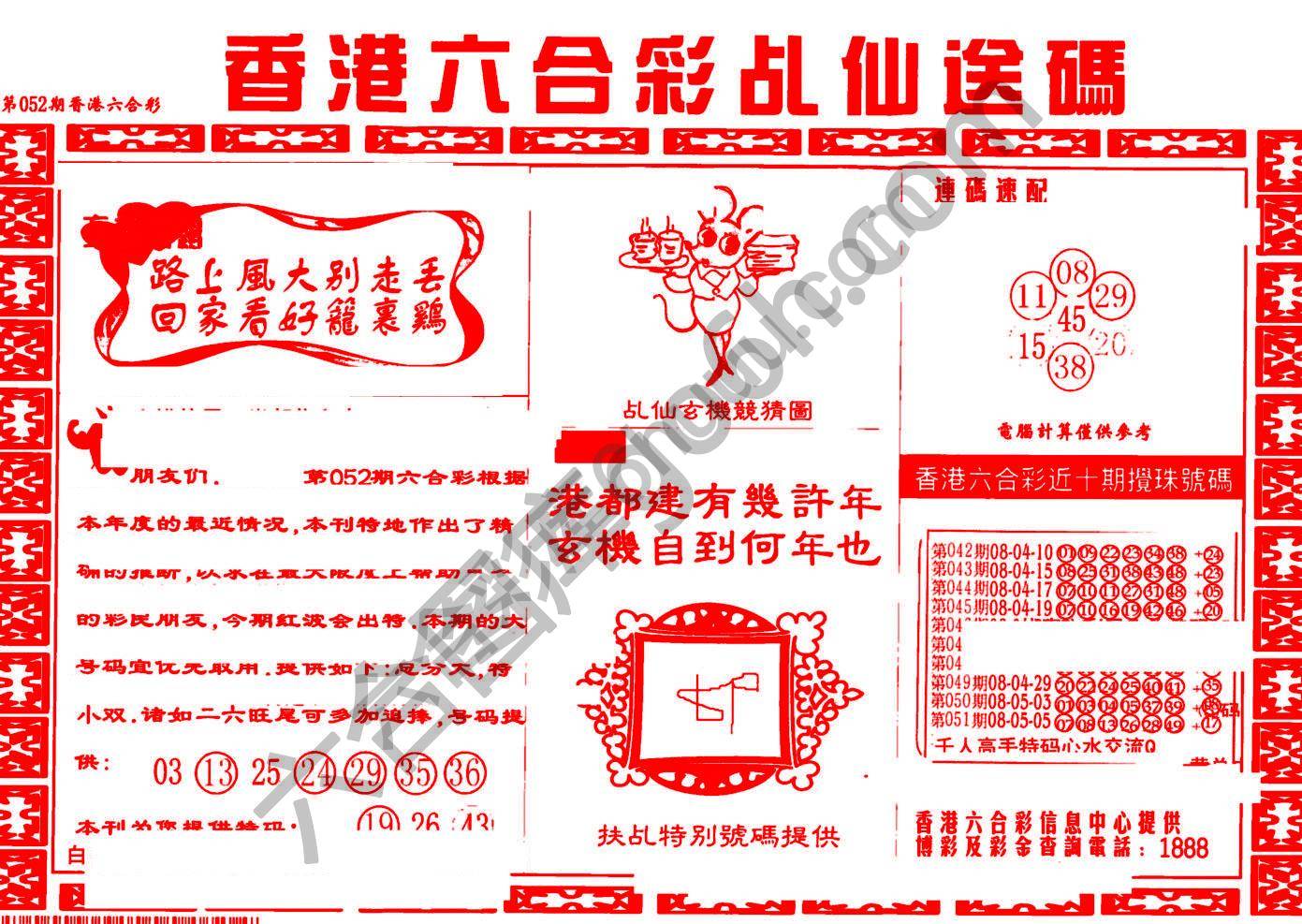 乩仙送码
