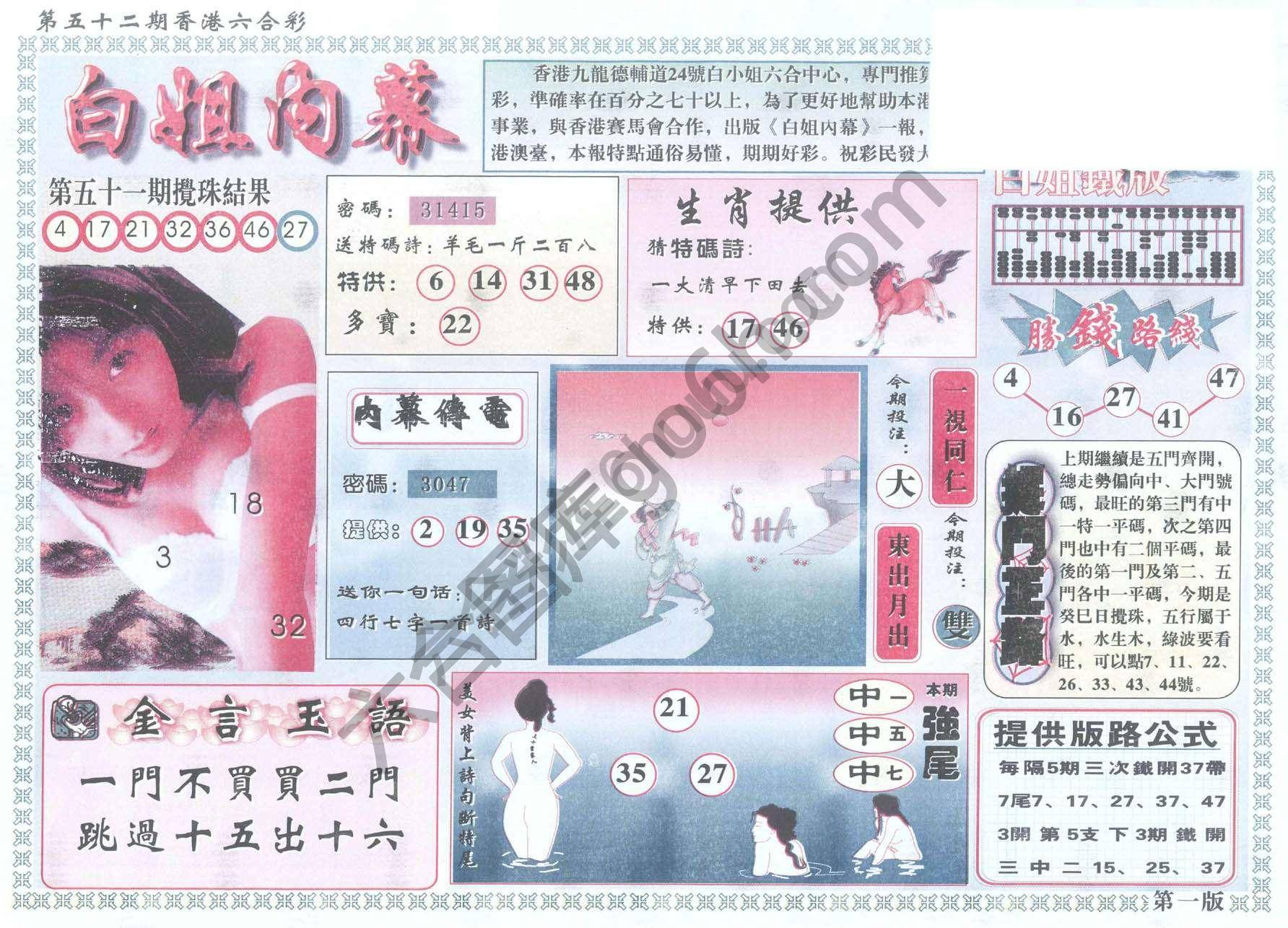 白姐内幕