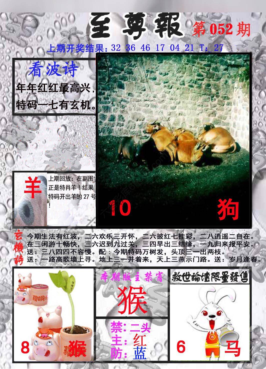 至尊报