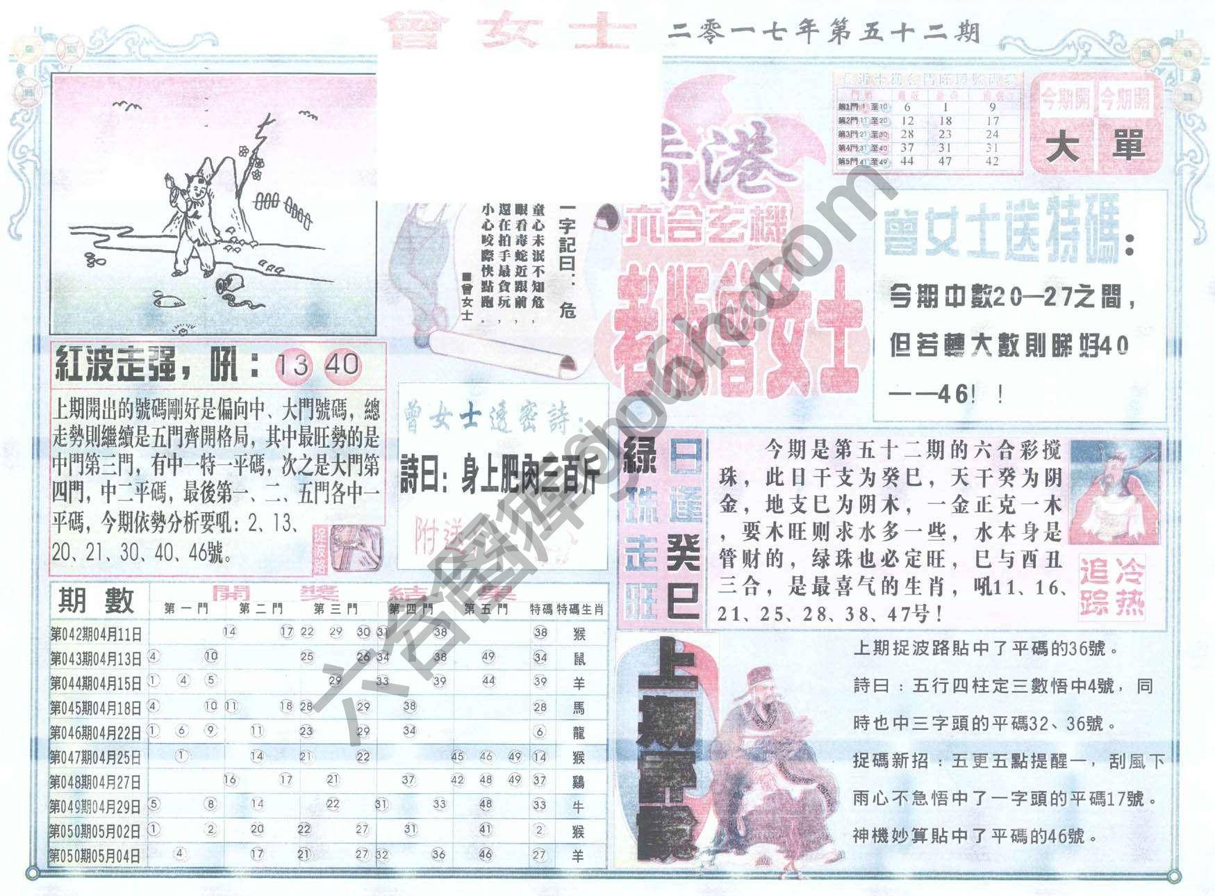 老版曾女士