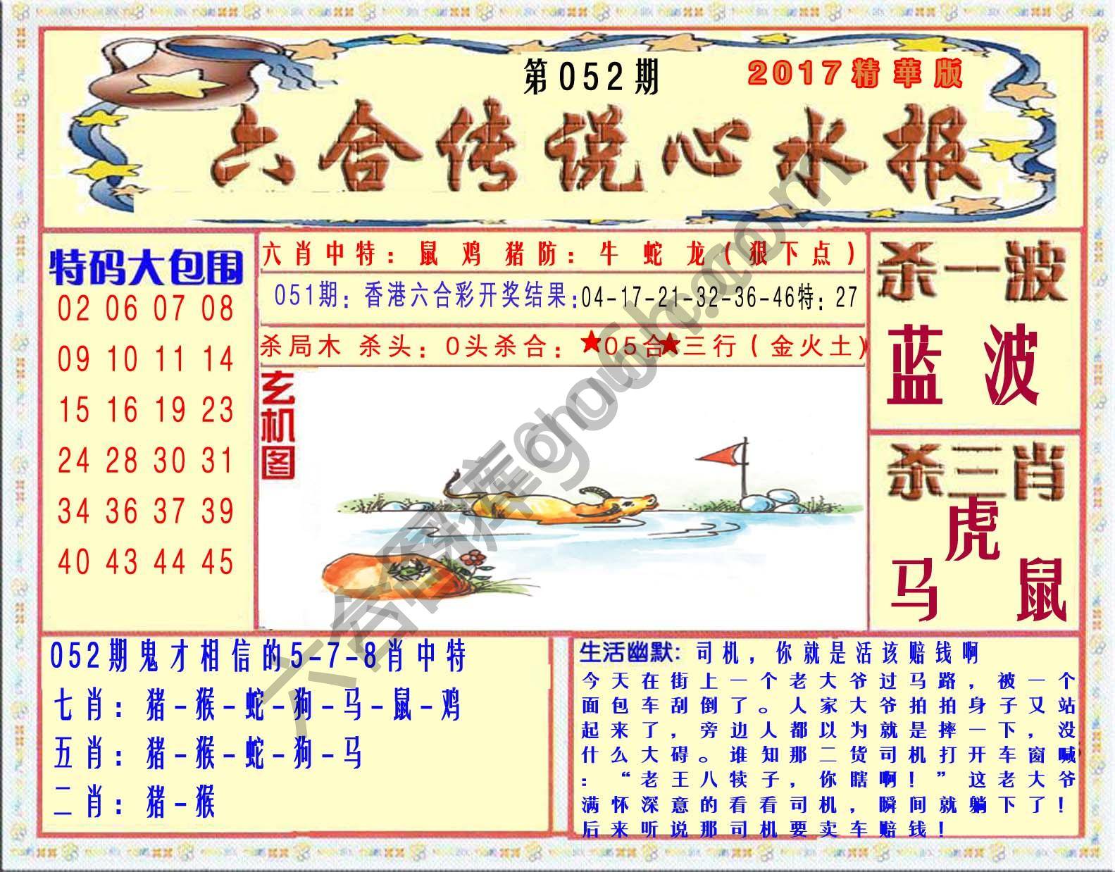 六合传说心水报