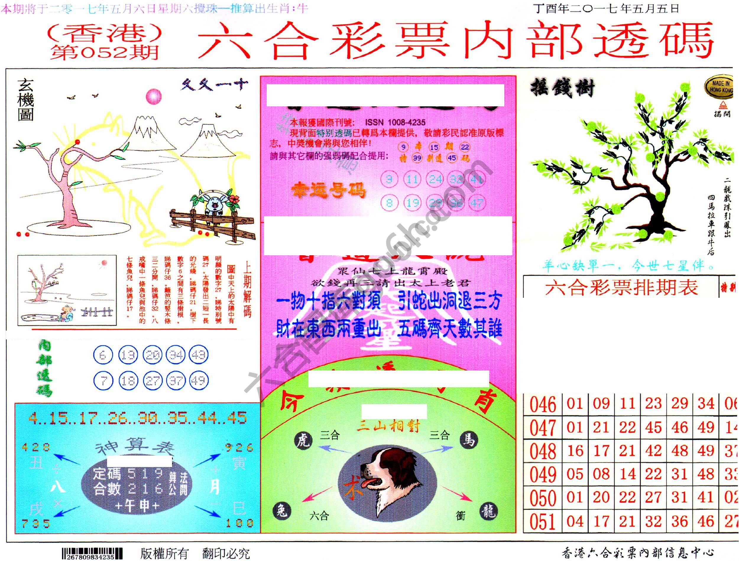 六合内部透码