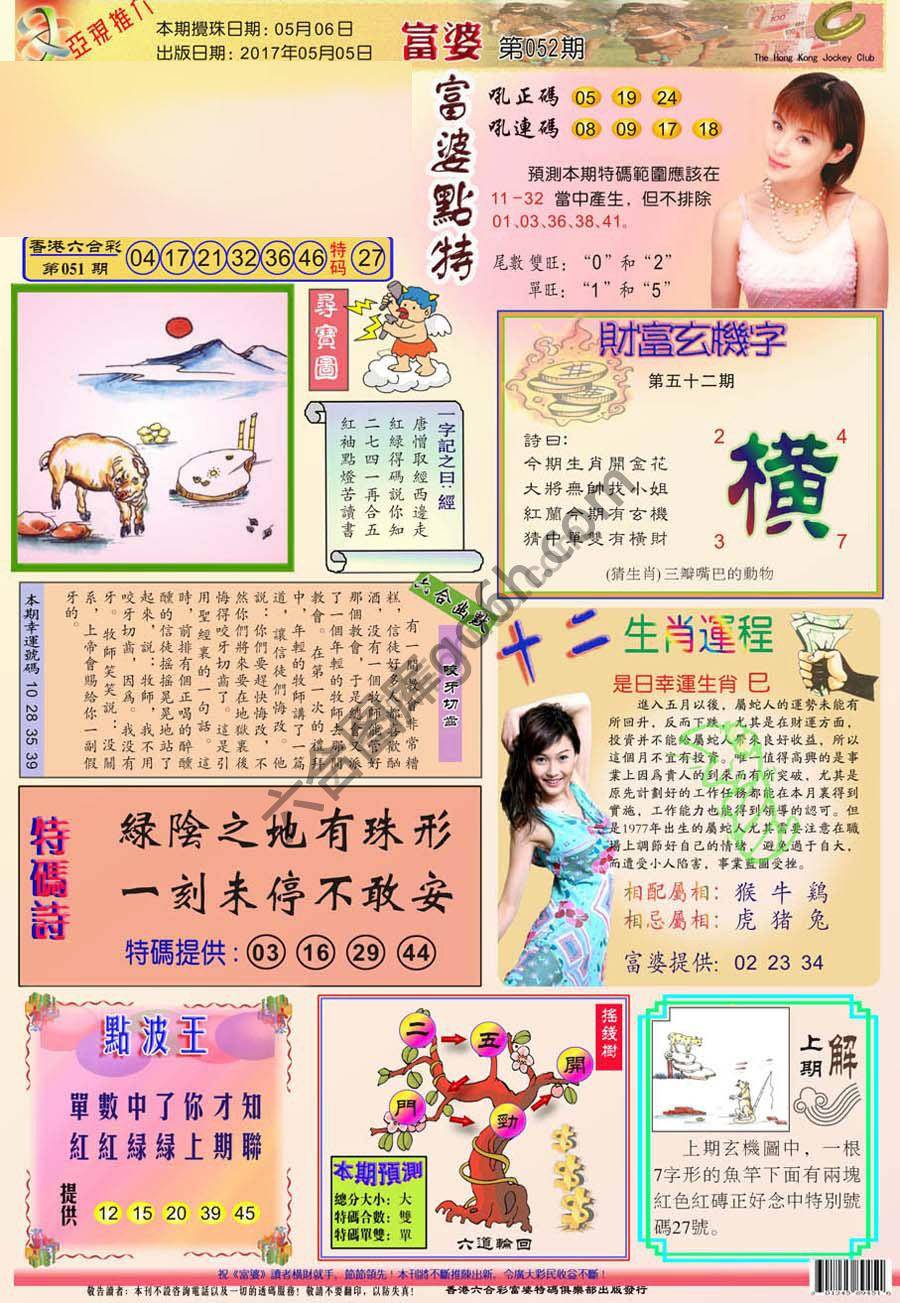 富婆翡翠秘籍图