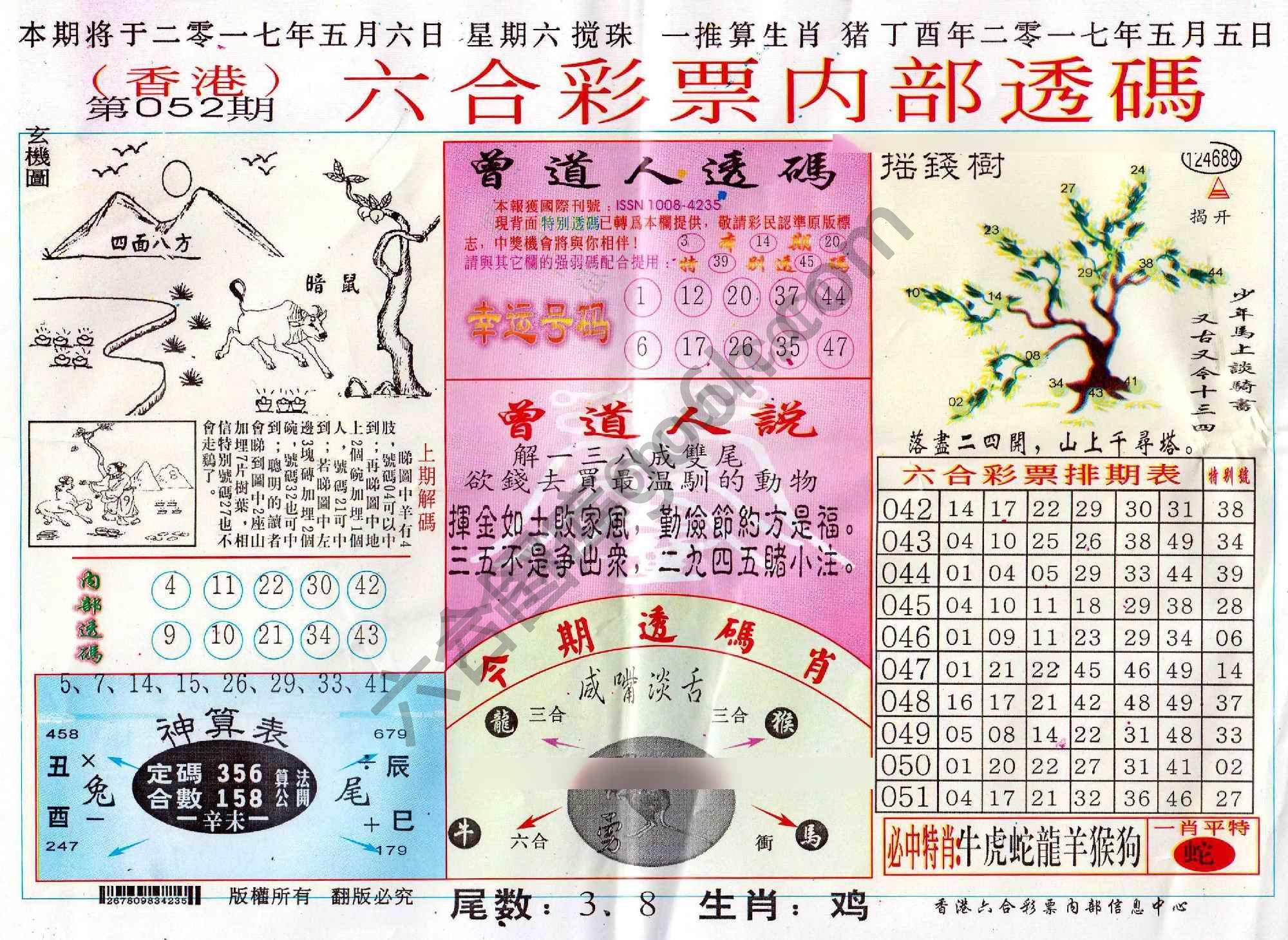 六合内部透码香港版