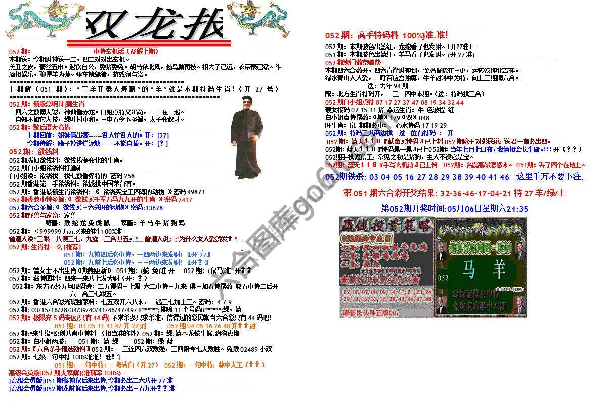 双龙报
