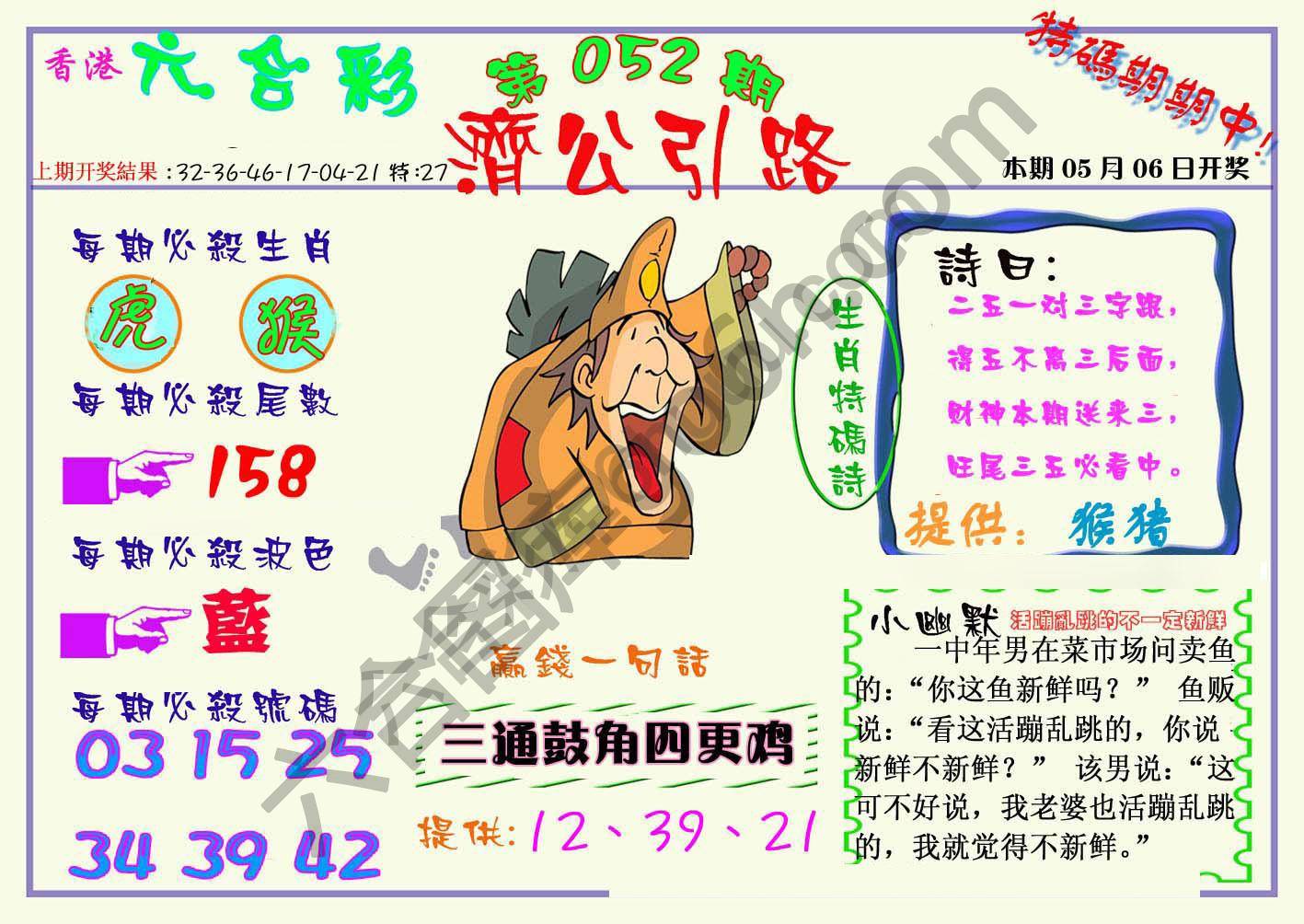 济公引路