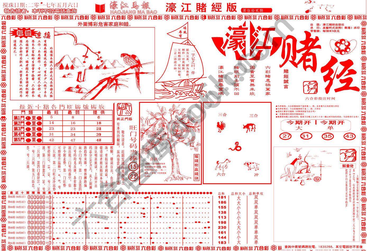 濠江赌经
