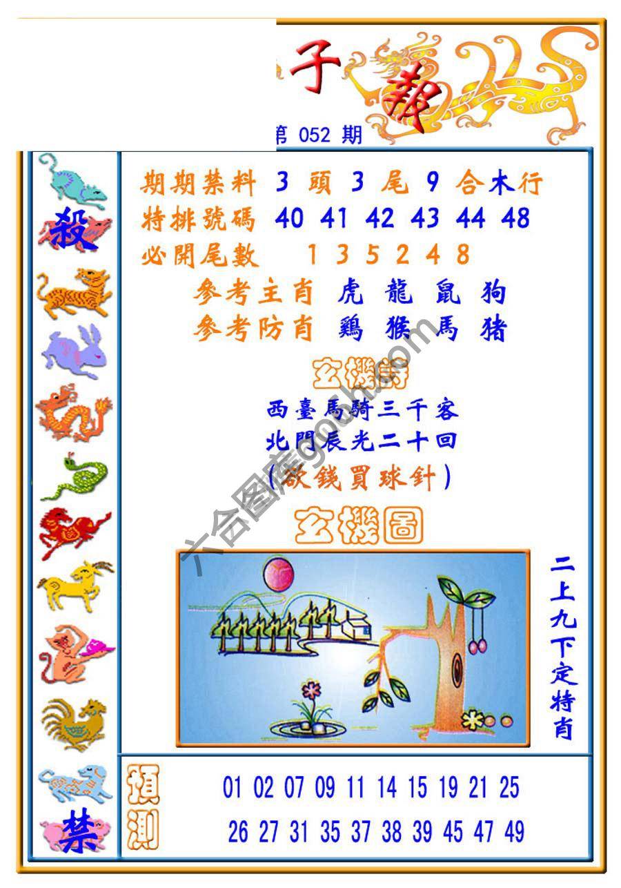 太子报