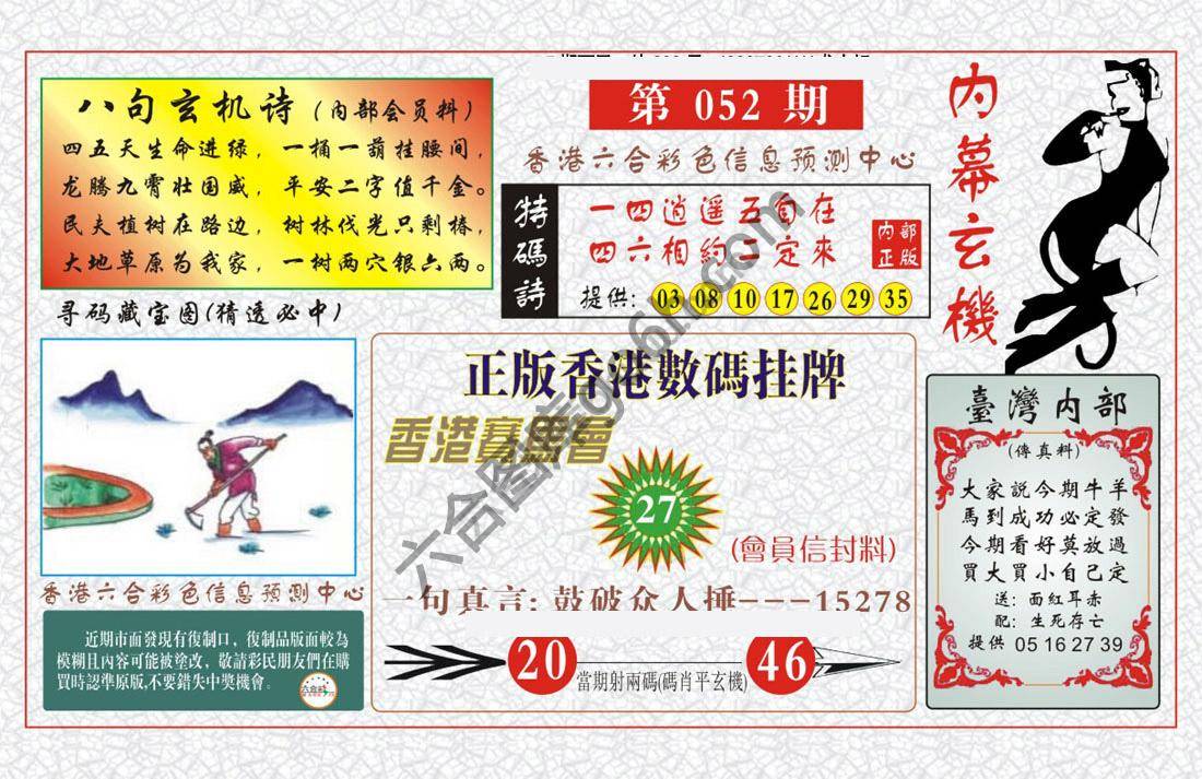 内幕玄机