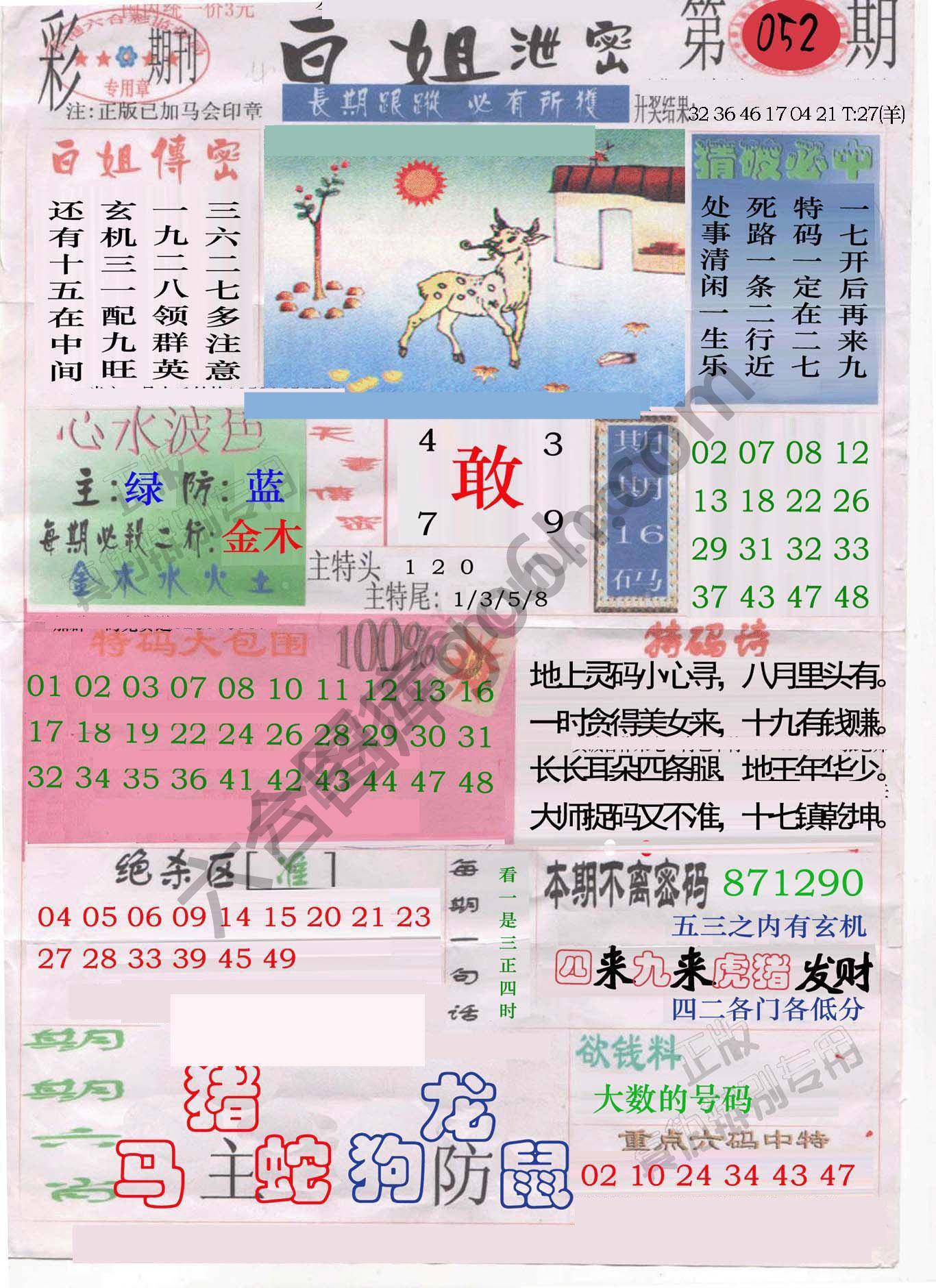 特必出生肖图