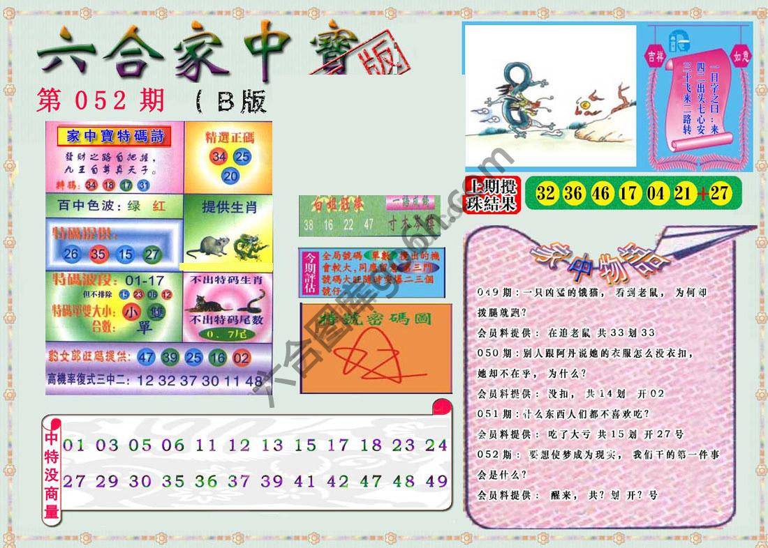 六合家中宝