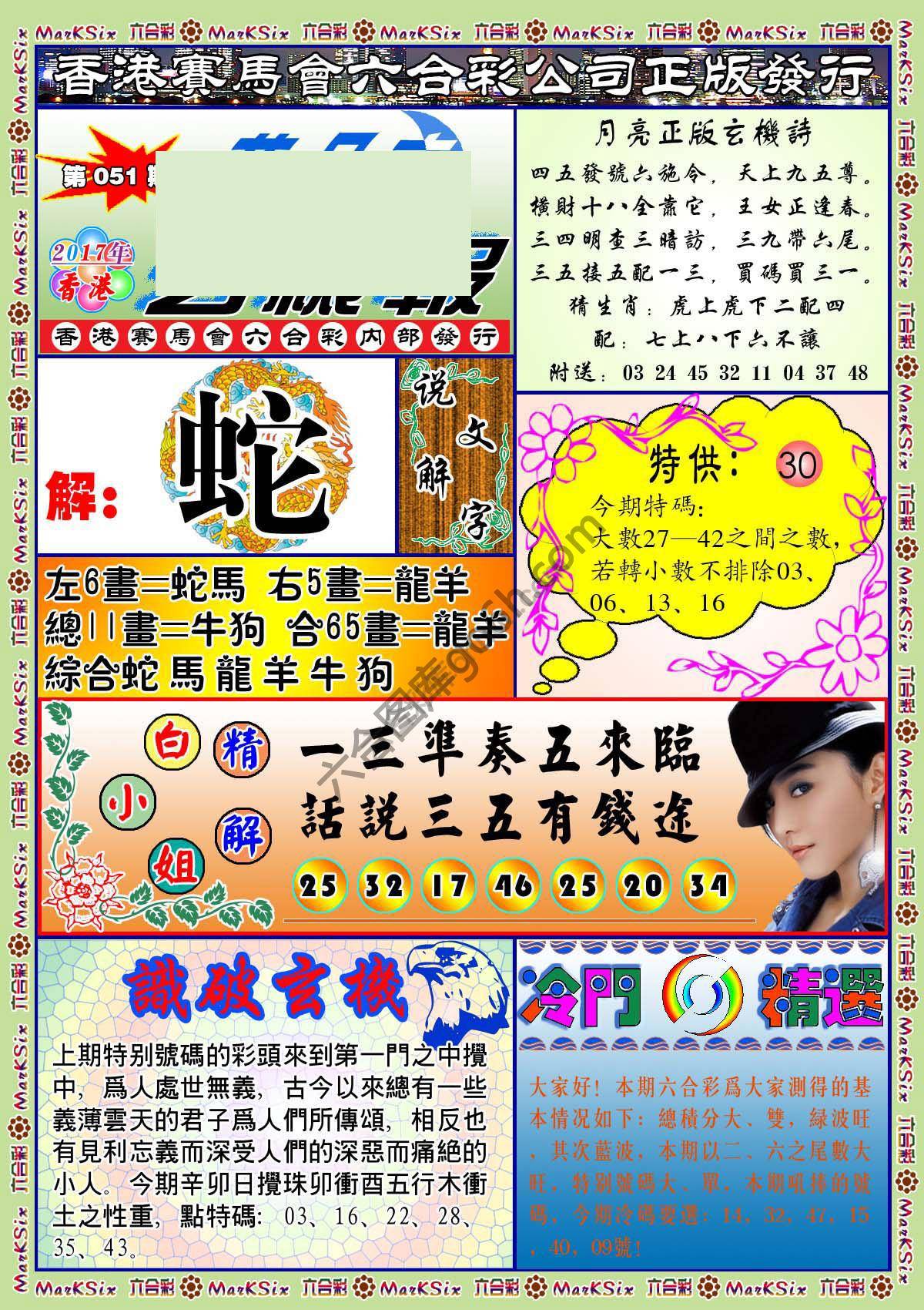 蓝月亮玄机报