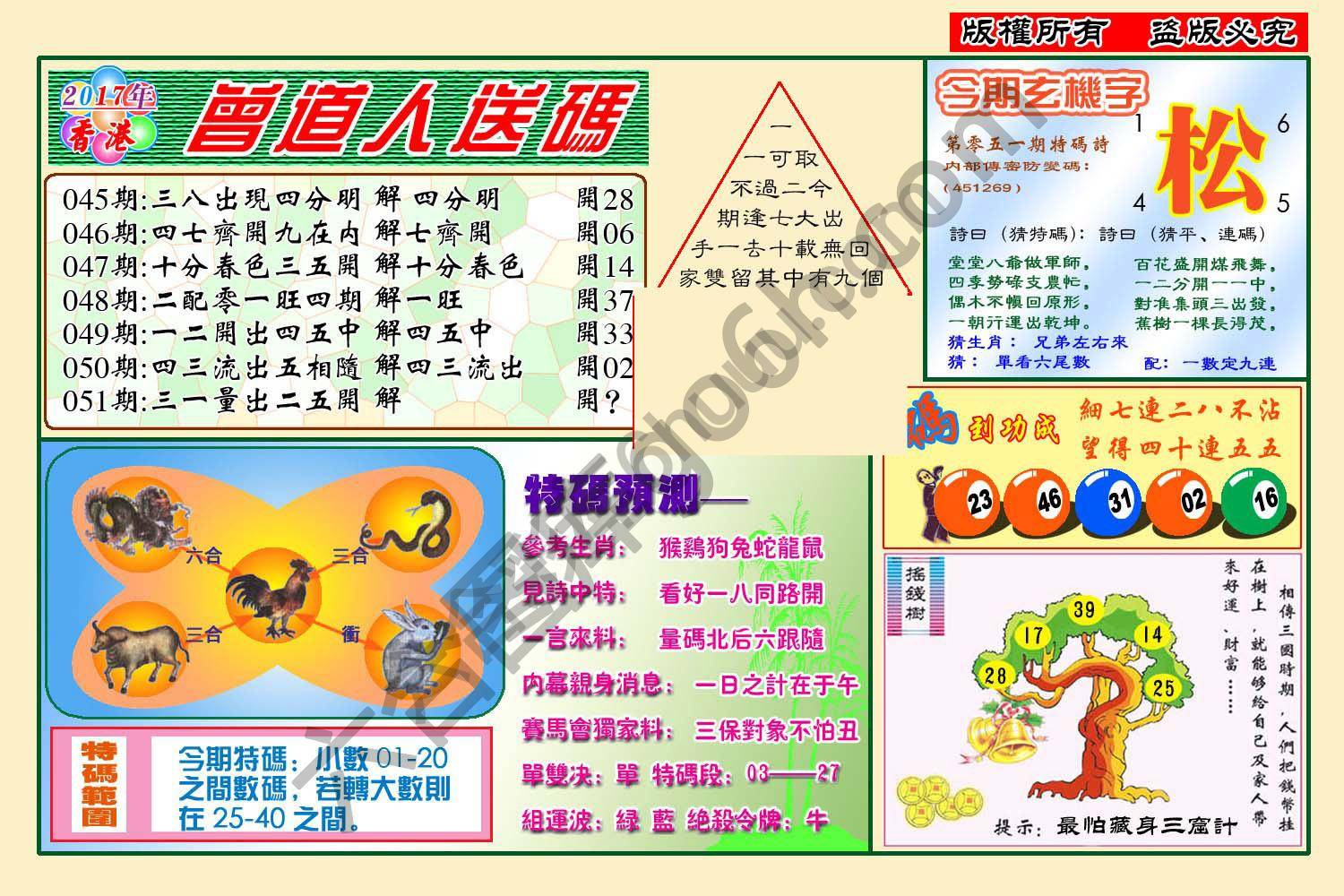曾道人送码