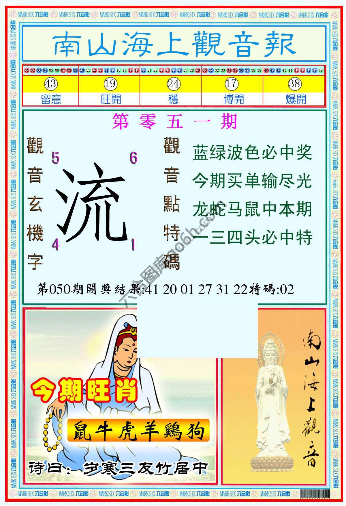 南山海上观音报