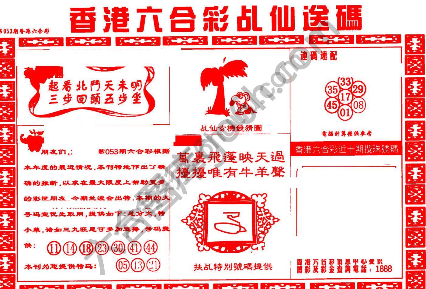 乩仙送码