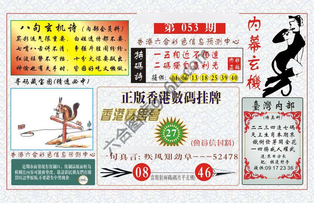 内幕玄机