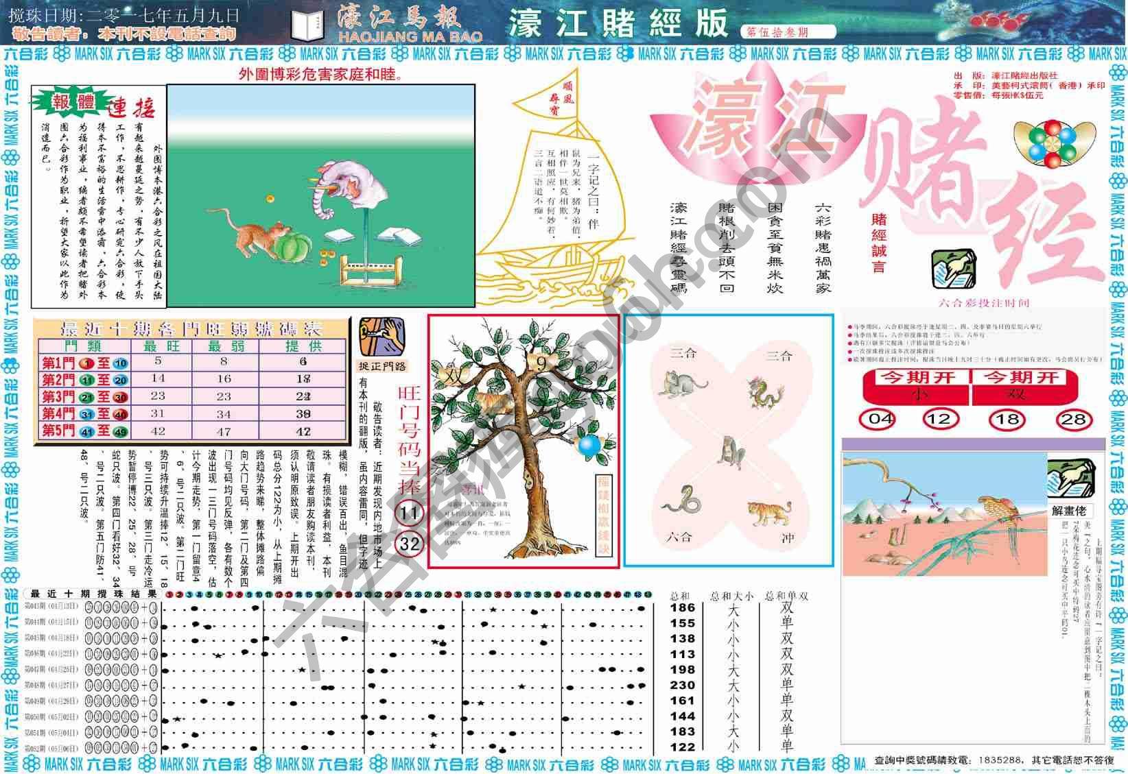 濠江赌经