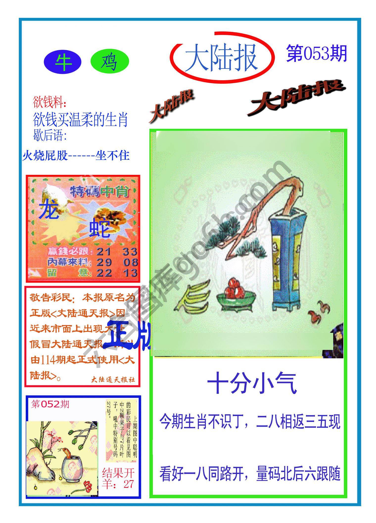大陆报