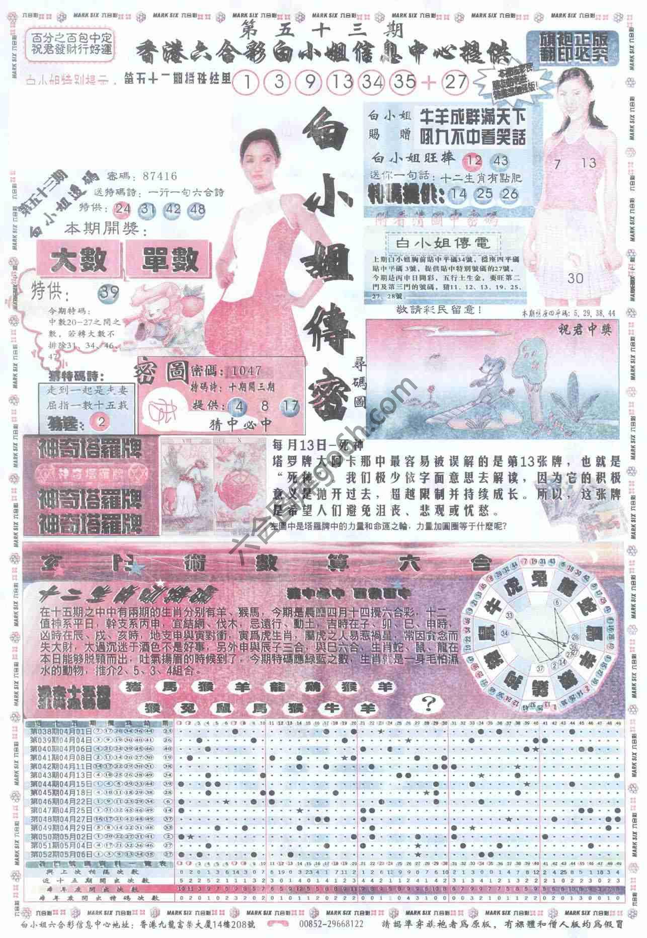 白小姐传密