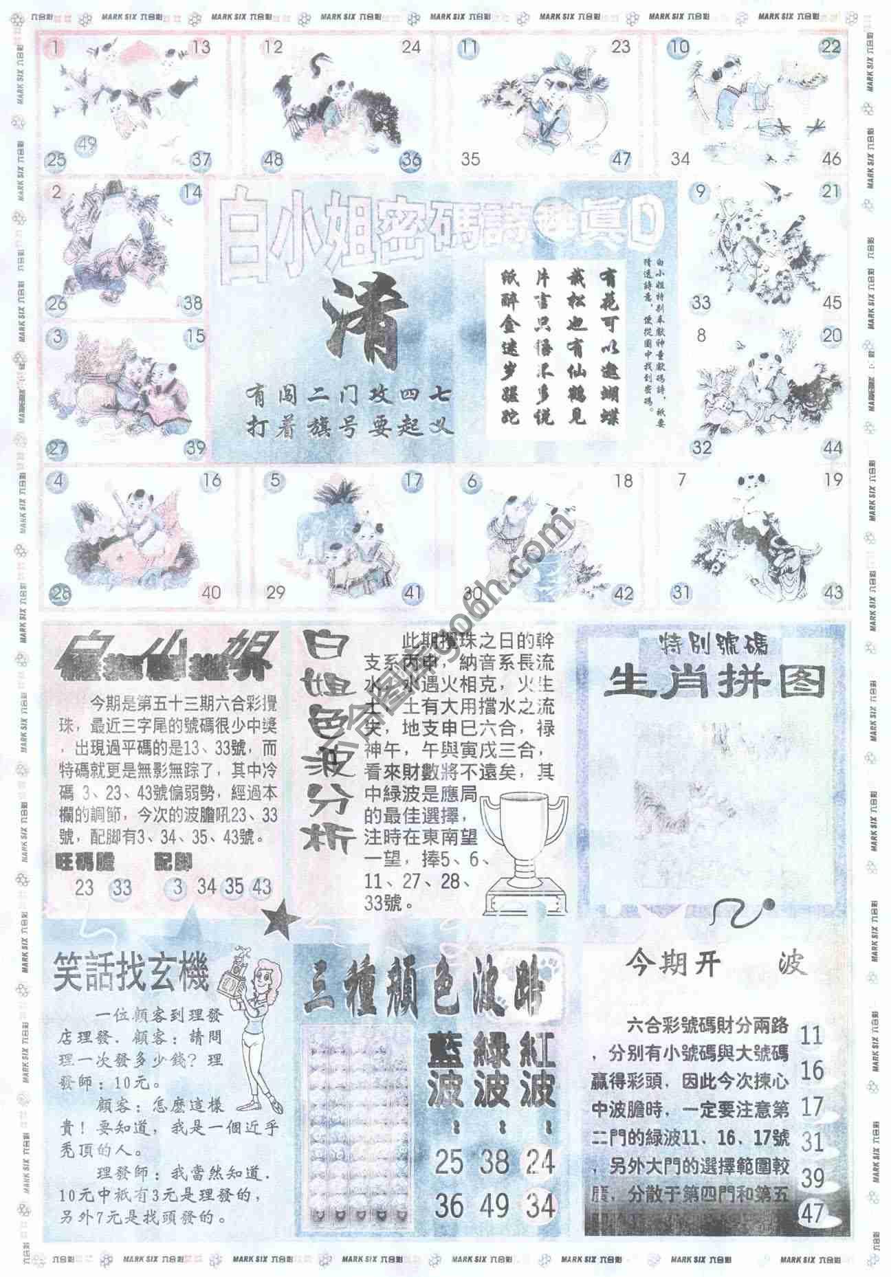 白小姐传密