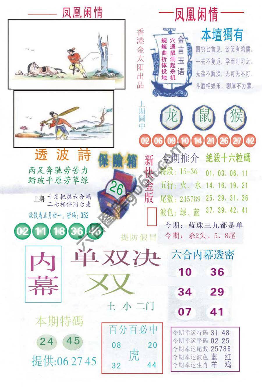 凤凰闲情