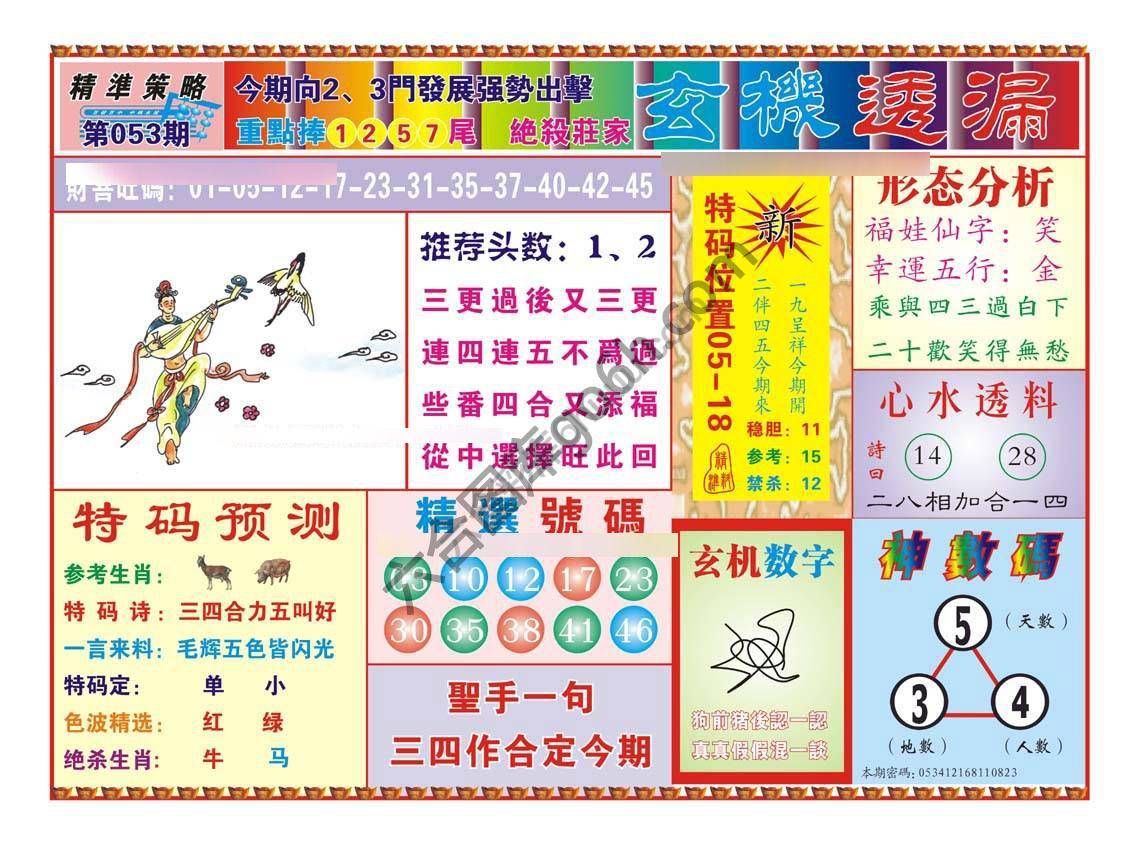 玄机透漏