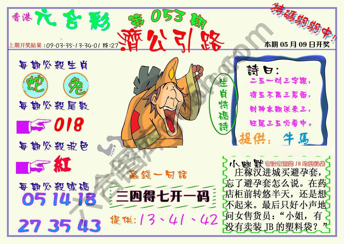 济公引路