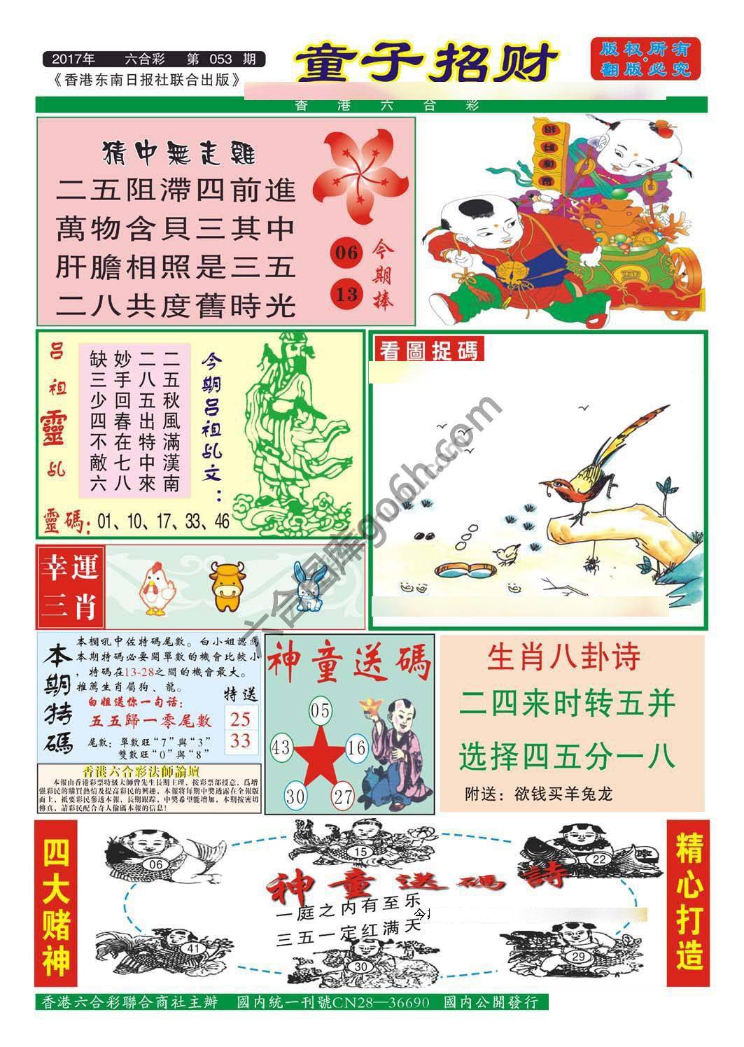 童子招财