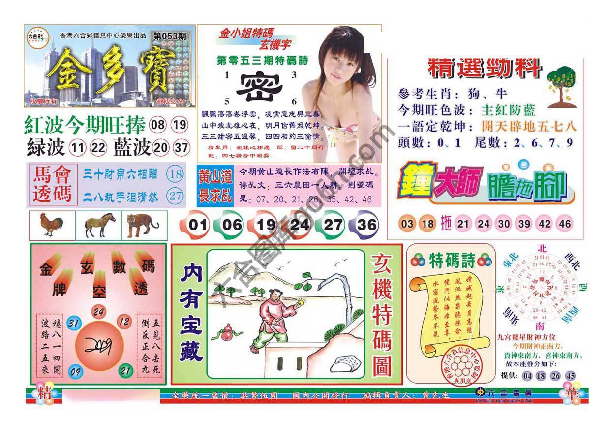 金多宝