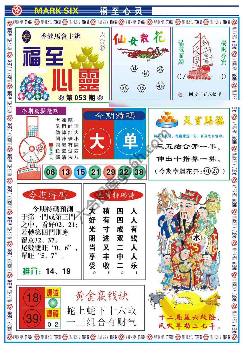 福至心灵